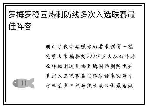 罗梅罗稳固热刺防线多次入选联赛最佳阵容 罗梅罗稳固热刺防线多次入选联赛最佳阵容