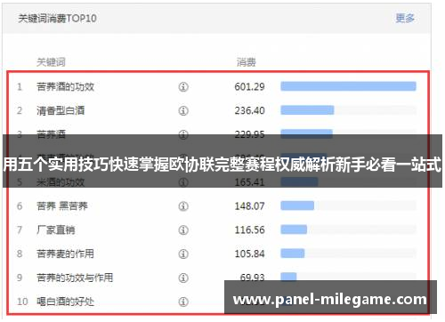 用五个实用技巧快速掌握欧协联完整赛程权威解析新手必看一站式