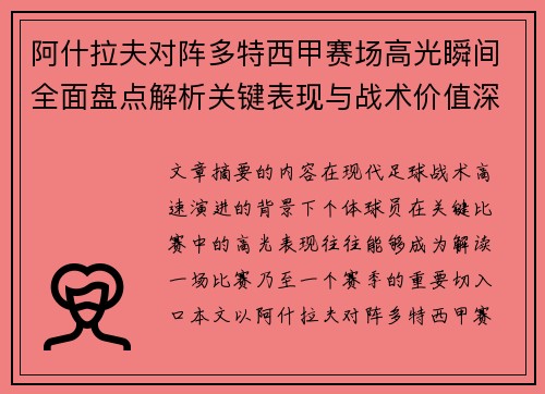 阿什拉夫对阵多特西甲赛场高光瞬间全面盘点解析关键表现与战术价值深度回顾 阿什拉夫对阵多特西甲赛场高光瞬间全面盘点解析关键表现与战术价值深度回顾