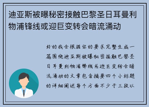 迪亚斯被曝秘密接触巴黎圣日耳曼利物浦锋线或迎巨变转会暗流涌动 迪亚斯被曝秘密接触巴黎圣日耳曼利物浦锋线或迎巨变转会暗流涌动
