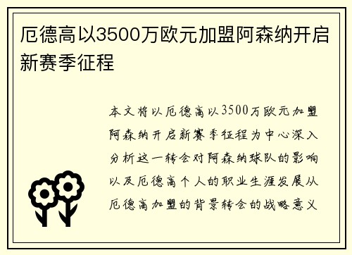 厄德高以3500万欧元加盟阿森纳开启新赛季征程