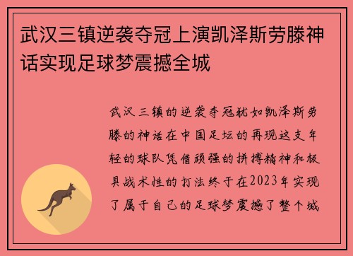 武汉三镇逆袭夺冠上演凯泽斯劳滕神话实现足球梦震撼全城