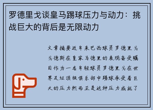 罗德里戈谈皇马踢球压力与动力:挑战巨大的背后是无限动力 罗德里戈谈皇马踢球压力与动力:挑战巨大的背后是无限动力