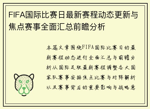 FIFA国际比赛日最新赛程动态更新与焦点赛事全面汇总前瞻分析